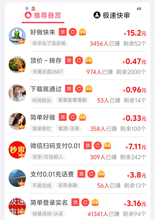 赏帮赚首页截图展示