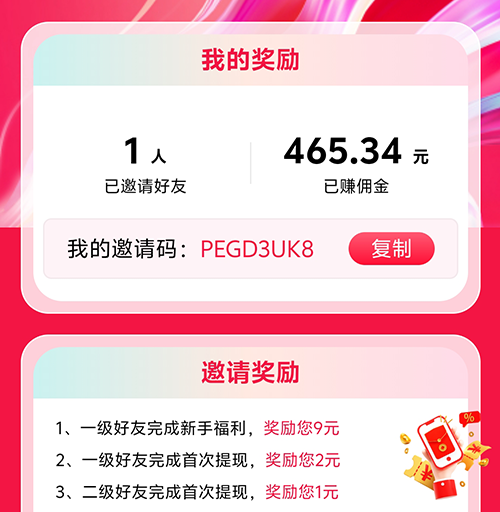 乐助客邀请一人，挣了465元