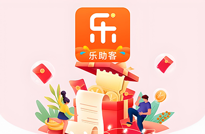 乐助客靠谱吗?是不是正规平台?（亲测揭秘）