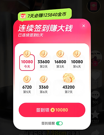抖音极速版签到领现金 抖音极速版签到领现金