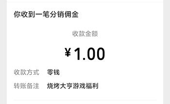 烧烤大亨微信提现到账截图