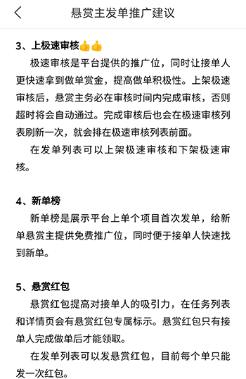 赚钱了悬赏主优化推广建议