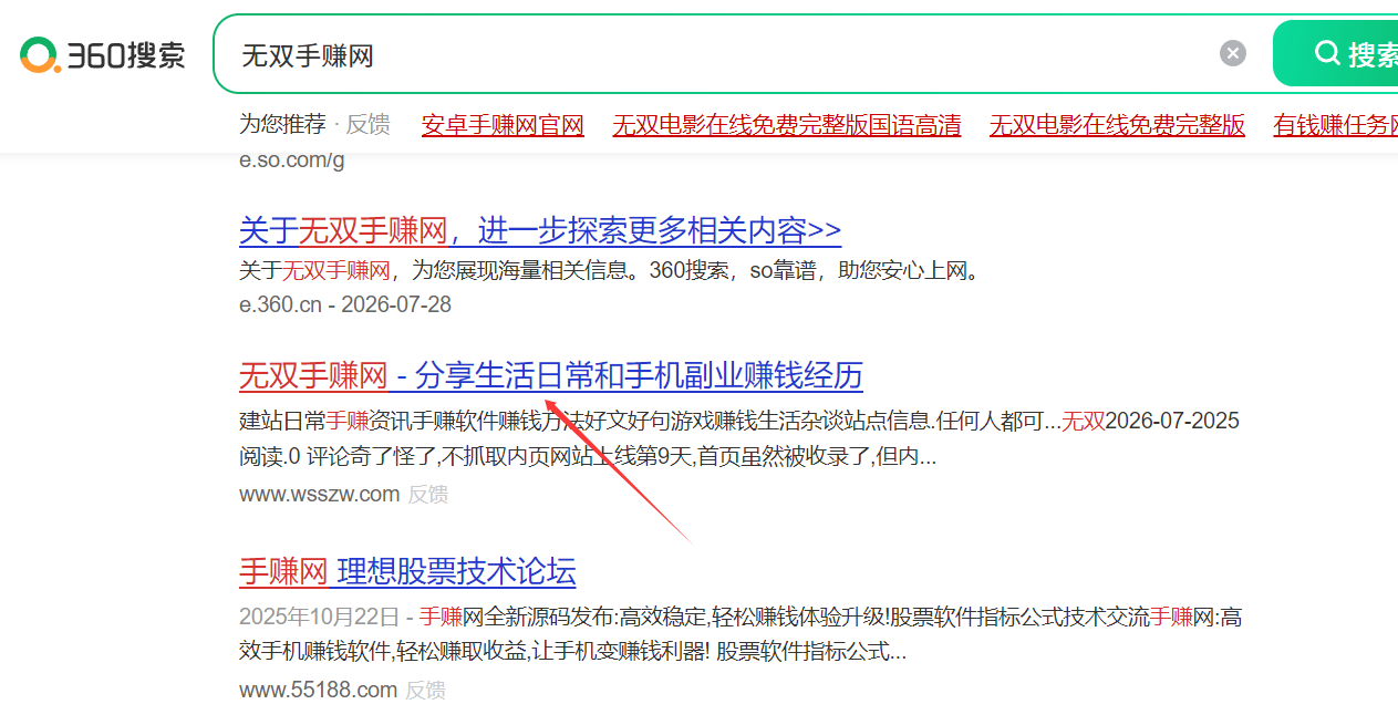 奇迹出现，360竟然收录本站