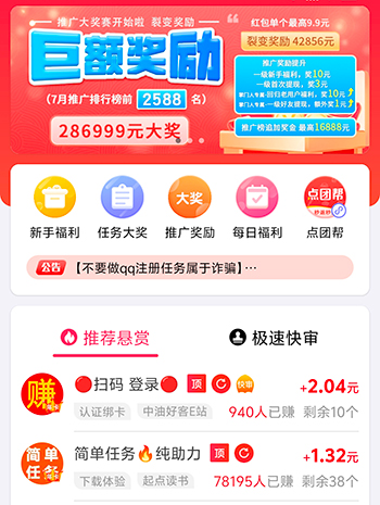 赏帮钻首页截图展示 赏帮钻首页截图展示
