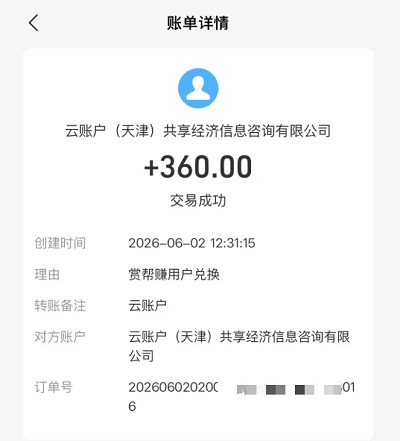 赏帮赚收款图展示 赏帮赚收款图展示